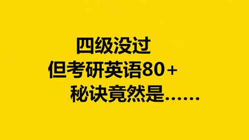 考研英語必須過6級嗎-考研必須要過英語四級嗎