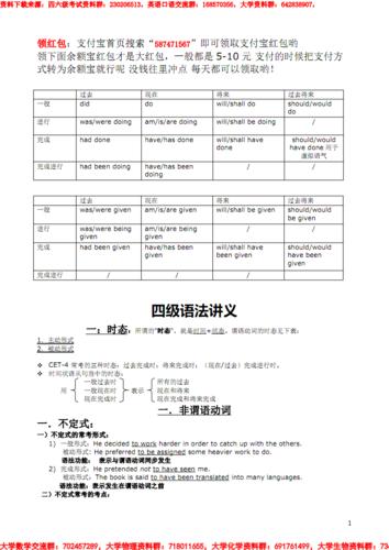 四級語法-四級語法知識點總結(jié)