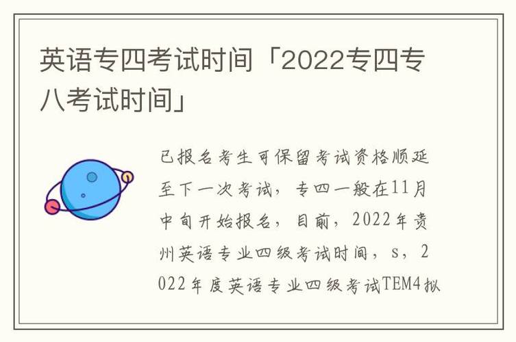 英語專四專八考試時間調整-英語專四專八考試時間調整了嗎