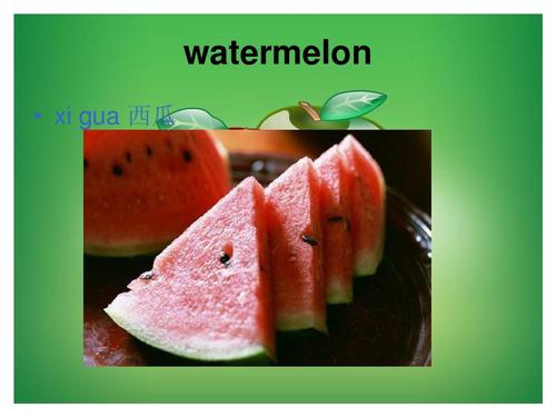 西瓜用英語怎么說-西瓜用英語怎么說watermelon