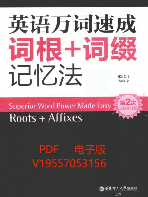 詞根記憶-詞根記憶法總口訣10000單詞