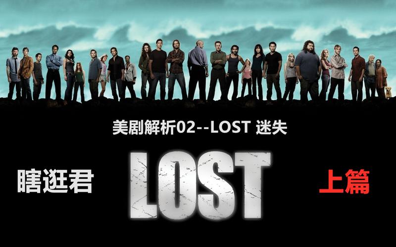 lost劇情-lost劇情全解析