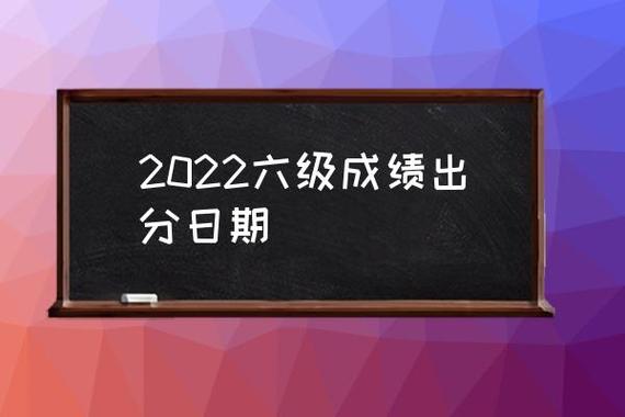 3月考的四級(jí)什么時(shí)候出成績(jī)-3月考的四級(jí)什么時(shí)候出成績(jī)2023