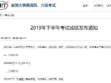 英語四級什么時候出成績-英語四級什么時候出成績下半年