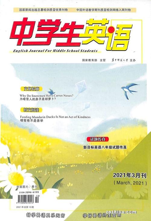 中學生英語-中學生英語是什么級別的期刊