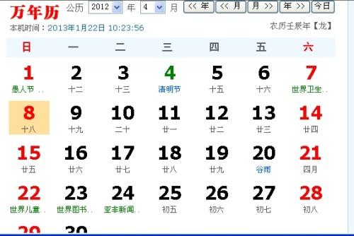 2012年6月30日-2012年6月30日農歷是多少