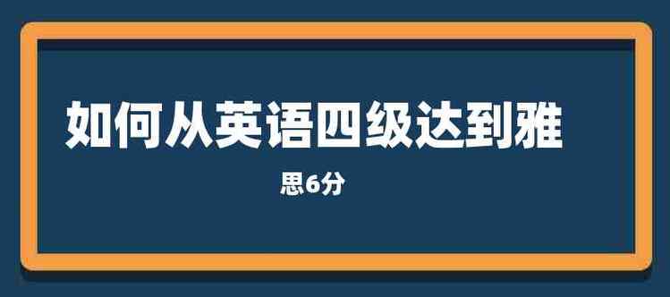 四級(jí)多少分才算過了?-四級(jí)多少分才算過了?2023