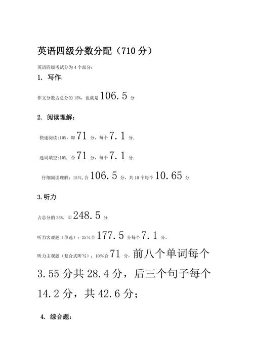 四級(jí)題-四級(jí)題型分?jǐn)?shù)分配情況