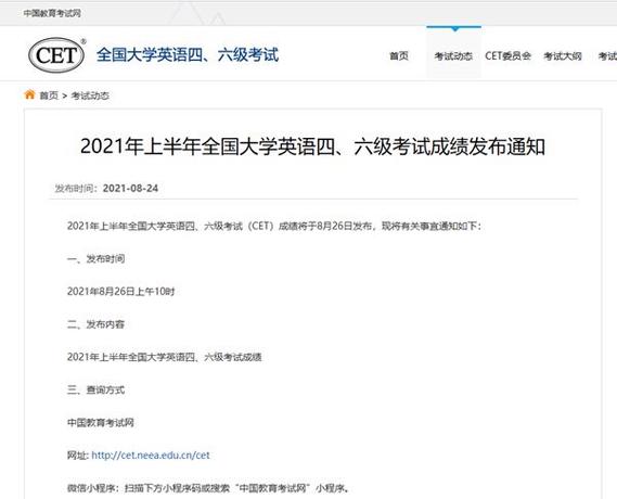 四級成績什么時候出來的2021年6月-四級成績什么時候出來的2021六月