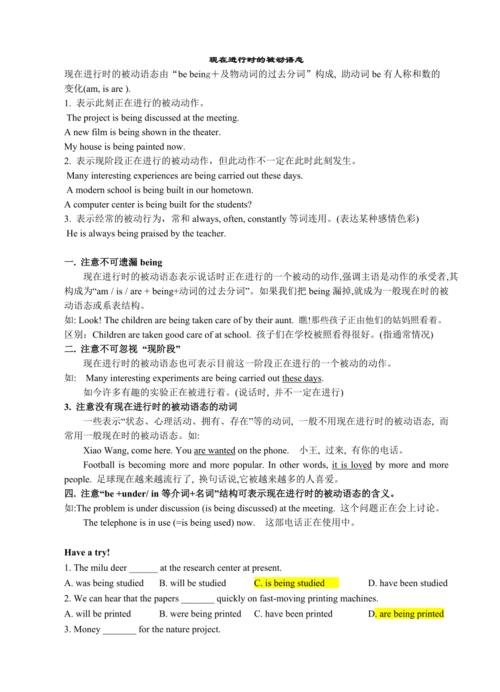 現(xiàn)在進行時的被動語態(tài)-現(xiàn)在進行時的被動語態(tài)句型結(jié)構