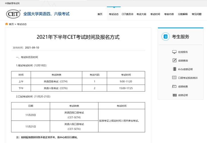 2021四六級(jí)考試時(shí)間-2021四六級(jí)考試時(shí)間下半年