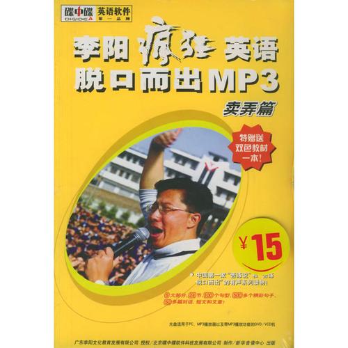 李陽瘋狂英語mp3下載-李陽瘋狂英語免費聽