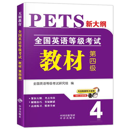 pets4-pets4相當(dāng)于英語幾級