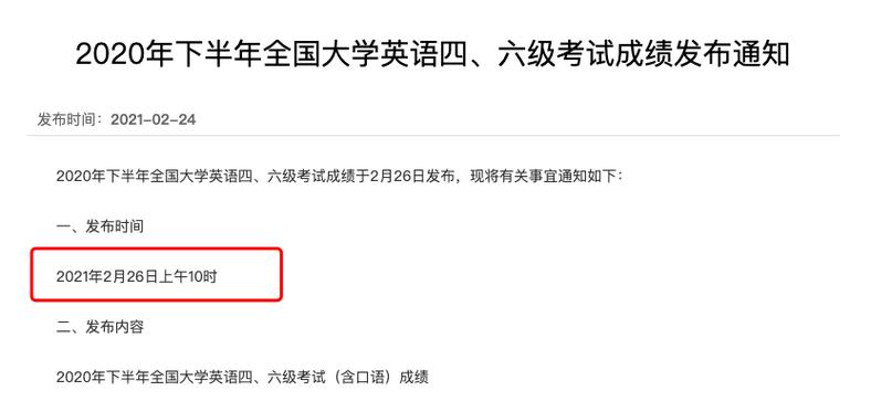 英語六級(jí)考試成績(jī)公布時(shí)間2022-英語六級(jí)考試成績(jī)公布時(shí)間2022官網(wǎng)