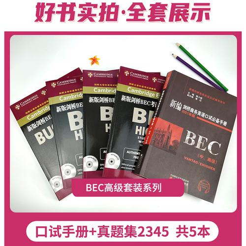 bec高級難度-bec高級難度如何