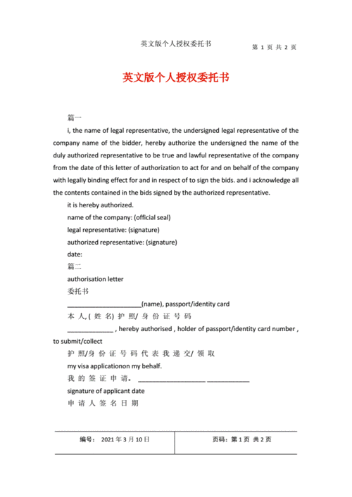 委托書英文-委托書英文怎么說(shuō)