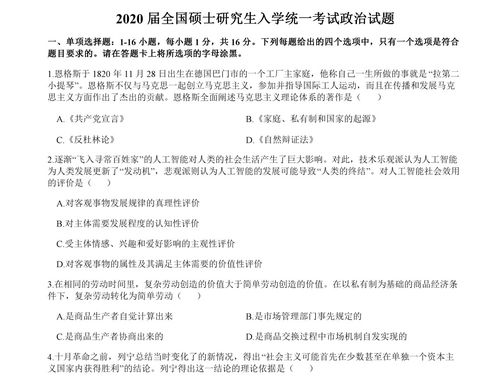 考研 答案-2023政治考研答案