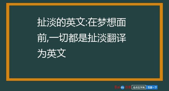 扯淡的英文-扯淡的英文翻譯