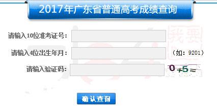 廣東省高考成績(jī)查詢(xún)-廣東省高考成績(jī)查詢(xún)?nèi)肟? title=