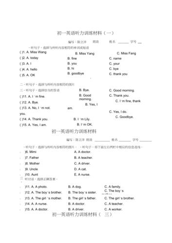 英語(yǔ)聽力材料下載-英語(yǔ)聽力材料在線