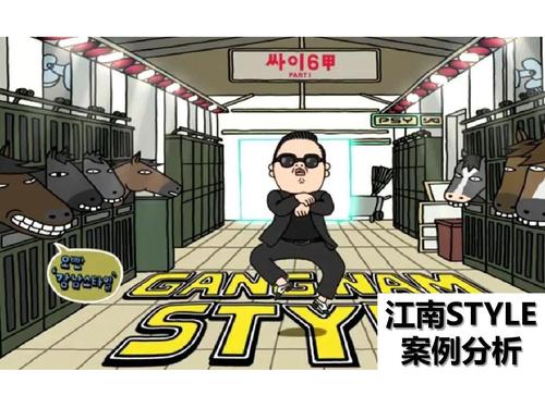 江南style 什么意思-江南STYLE什么意思