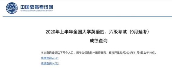 英語(yǔ)四級(jí)成績(jī)查詢時(shí)間2020年9月-英語(yǔ)四級(jí)成績(jī)查詢時(shí)間2020年9月份