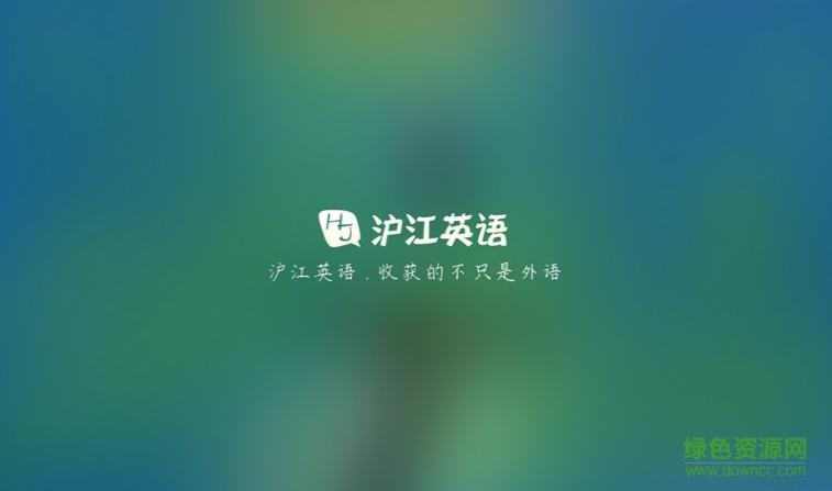 廬江英語-滬江英語網(wǎng)官網(wǎng)