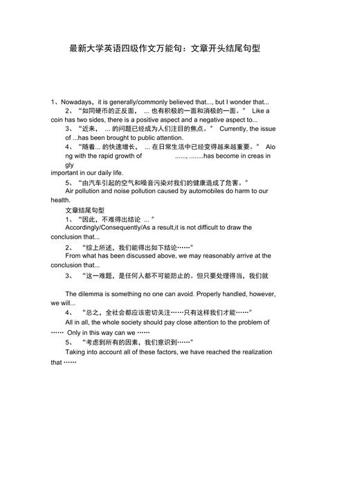 四級(jí)作文萬能開頭-四級(jí)作文萬能開頭結(jié)尾