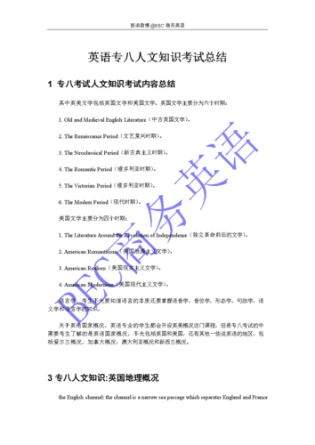 專八人文知識-專八人文知識1000題pdf