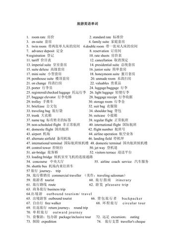 旅游景點(diǎn)英語(yǔ)-旅游景點(diǎn)英語(yǔ)單詞怎么說(shuō)