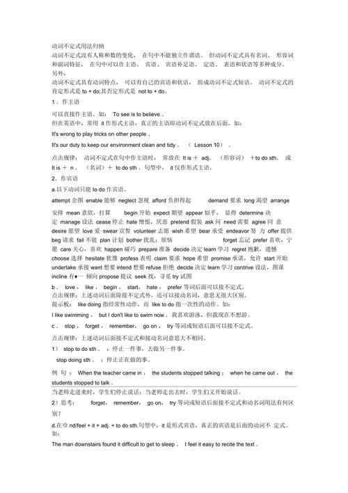 動詞不定式的用法-動詞不定式的用法總結(jié)