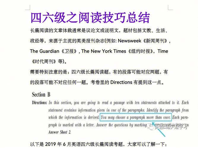 六級閱讀技巧-六級閱讀技巧總結(jié)
