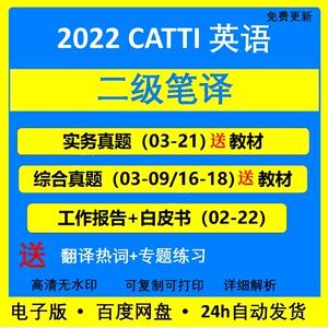 catti二級-catti二級筆譯真題