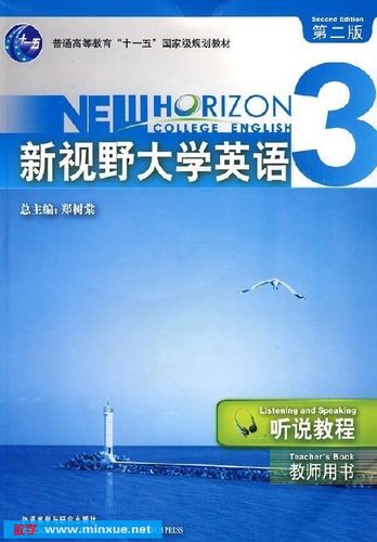 新視野大學英語mp3-新視野大學英語MP3下載