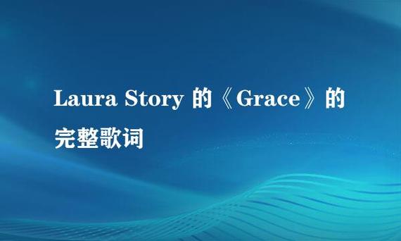 laura story-laura story grace 歌詞