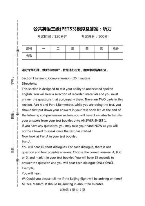 英語三級(jí)聽力下載-英語三級(jí)聽力資源