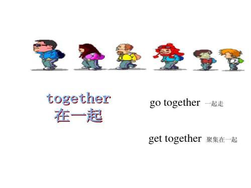 together在一起-together在一起英文