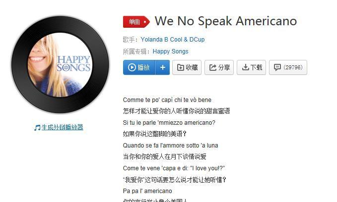 we no speak americano-wenospeakamericano歌曲