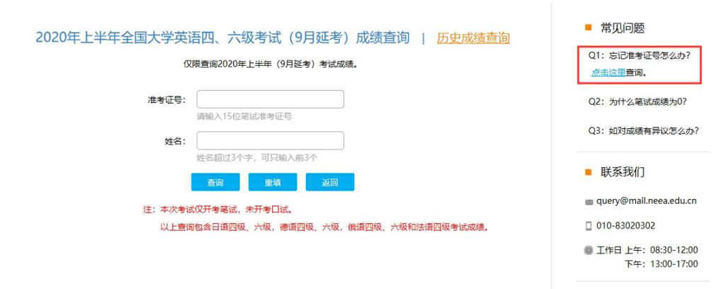英語四級(jí)準(zhǔn)考證號(hào)忘了怎么查成績-英語四級(jí)準(zhǔn)考證號(hào)忘了怎么查成績單