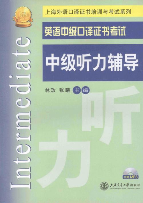 中級口譯聽力-中級口譯聽力素材