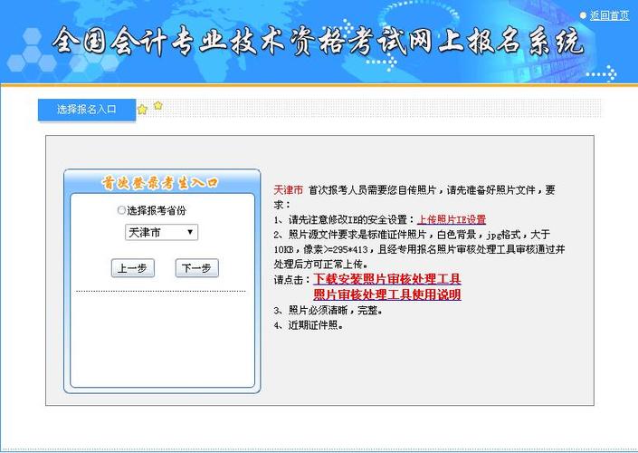 天津會(huì)計(jì)從業(yè)資格考試報(bào)名入口-天津會(huì)計(jì)從業(yè)資格考試報(bào)名入口官網(wǎng)