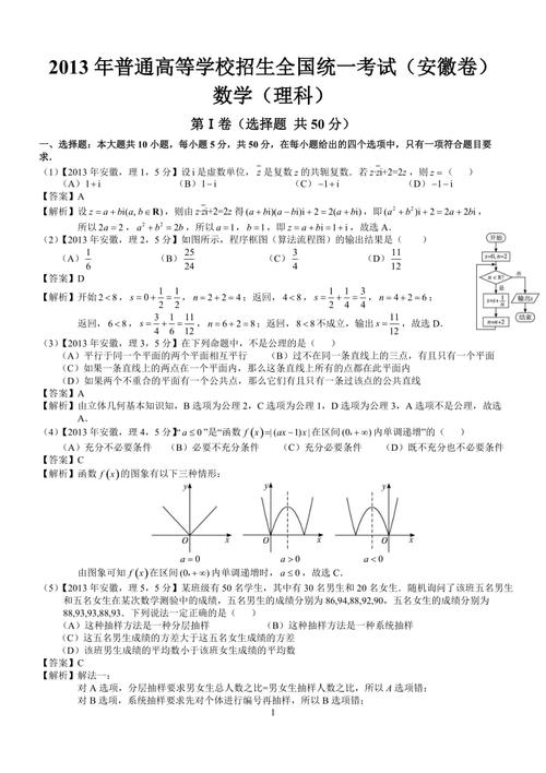 2013年高考真題-2013年高考真題及答案