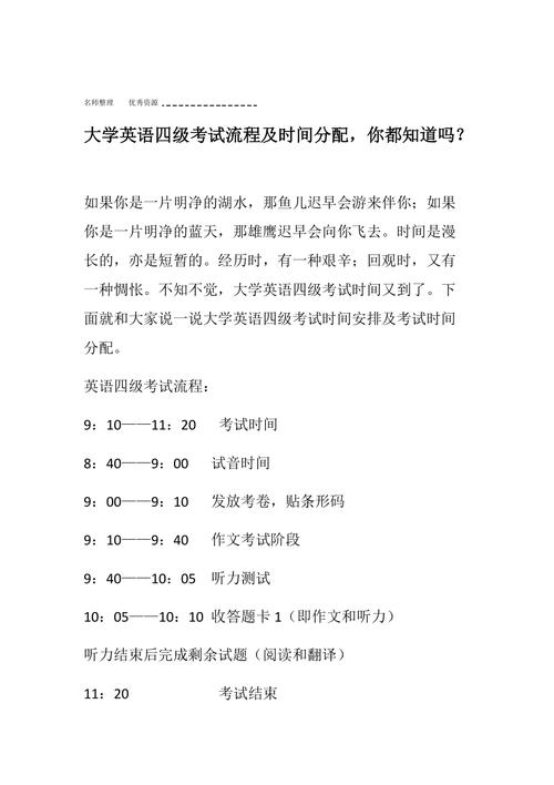 英語(yǔ)4級(jí)考試流程-英語(yǔ)四級(jí)考試流程時(shí)間安排