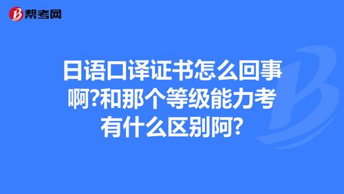 日語口譯-日語口譯證書怎么考