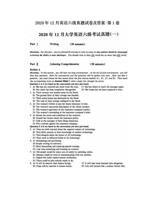 2012年12月英語六級-2012年12月英語六級真題答案