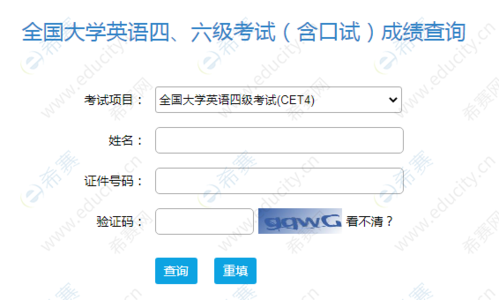 四級(jí) 查詢-四級(jí)查詢成績?nèi)肟? title=