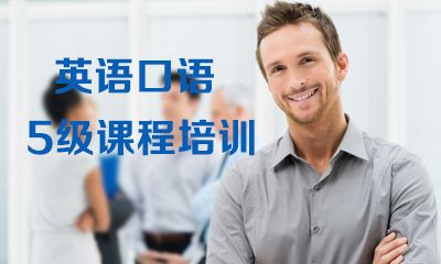 廣州英語-廣州英語口語培訓(xùn)