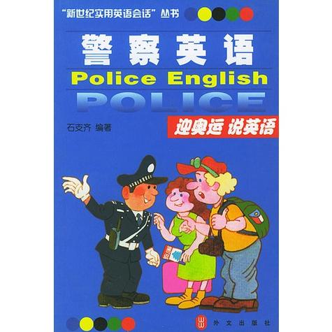 警察的英文-警察的英文怎么讀