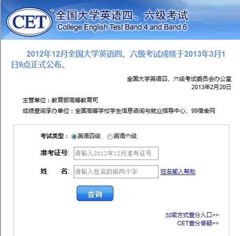 2011英語(yǔ)四級(jí)成績(jī)查詢-2011英語(yǔ)四級(jí)成績(jī)查詢官網(wǎng)