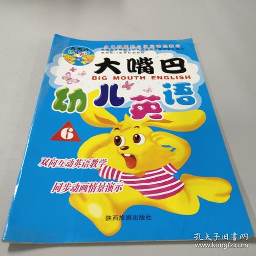 大嘴巴幼兒英語-大嘴巴幼兒英語中班4下冊